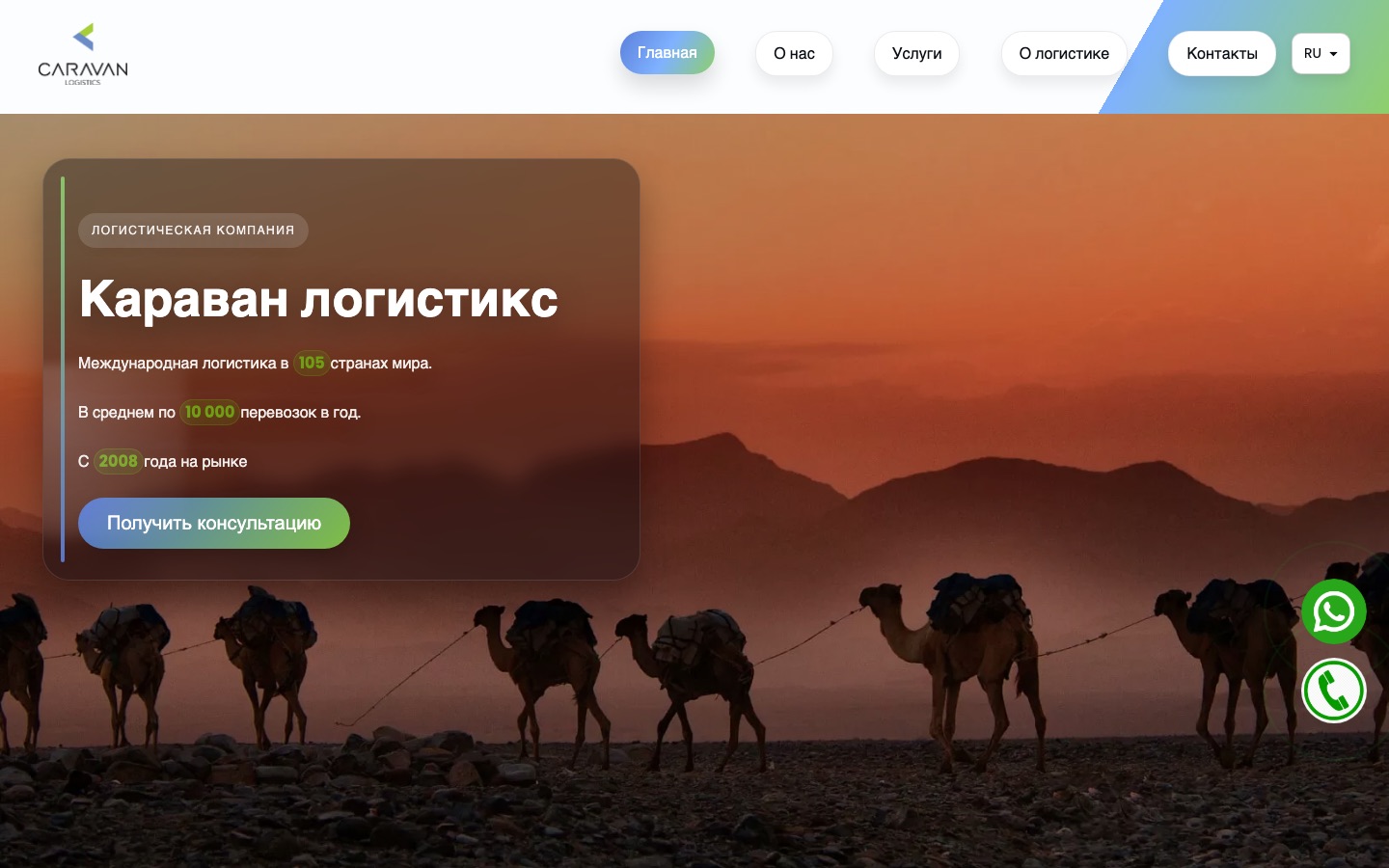 Screenshot of Caravan Logistics website